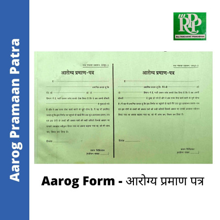 Aarogya Form - आरोग्य प्रमाण पत्र